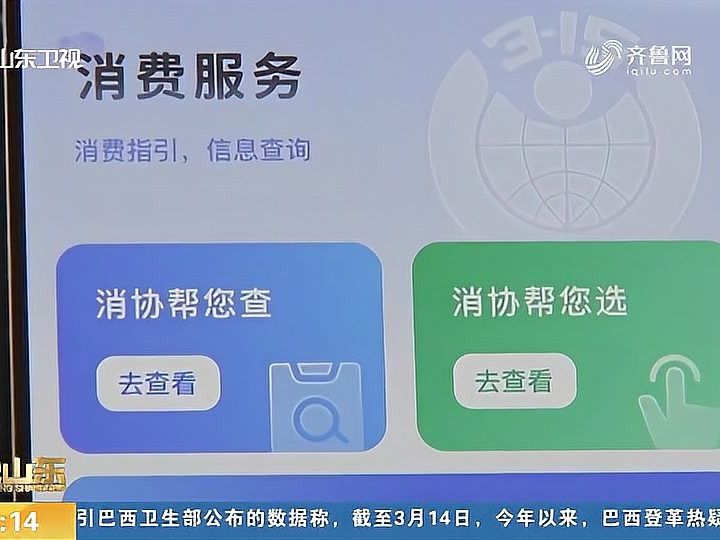 全国消协智慧315平台正式上线