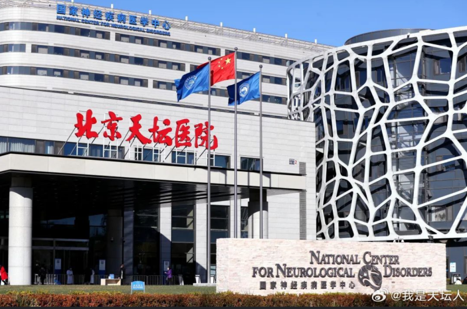 天坛医院医疗事务就诊的全程安排-天坛医院医疗事务就诊的全程安排是什么 