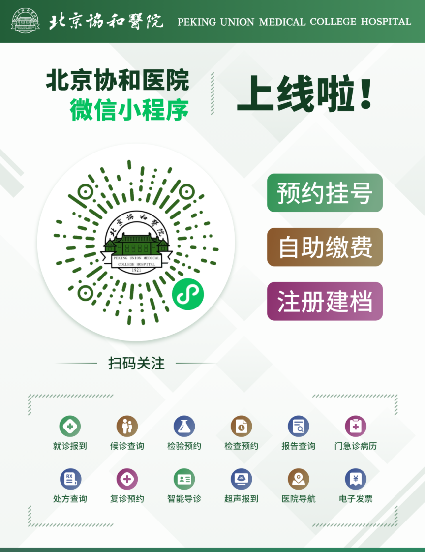 协和医院"医院挂号怎么抢号最快"的简单介绍