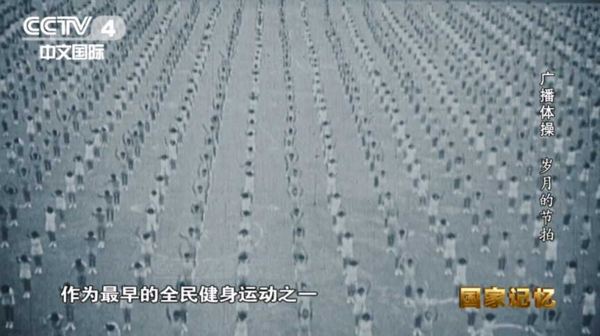 70多年前,新中国第一套广播体操颁布!_京报网