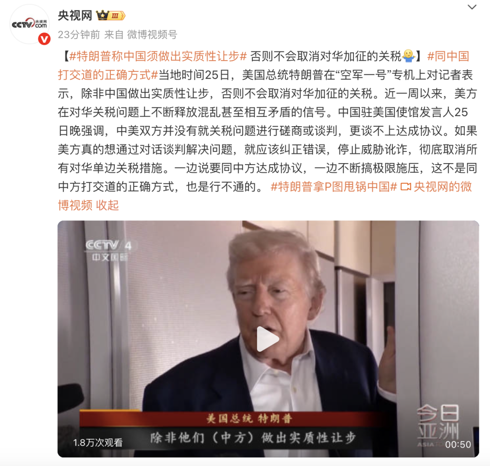特朗普称中国须做出实质性让步，否则不会取消对华加征的关税