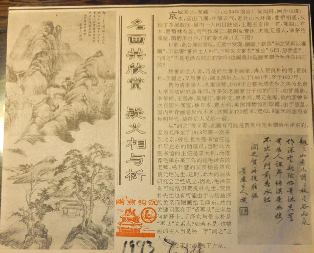 “润之”是谁?一幅画引出的故事_京报网