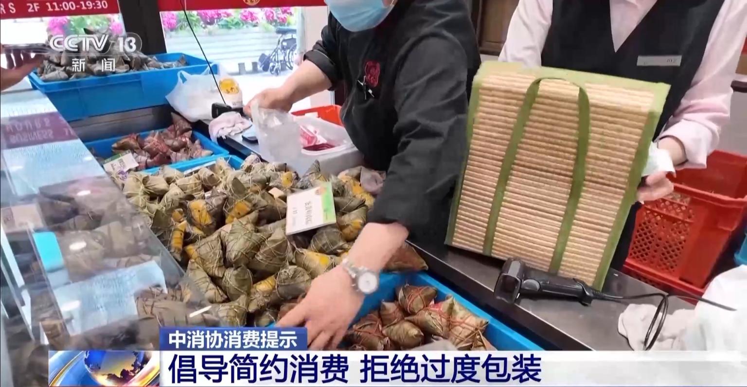 端午节将至,中消协:倡导简约消费,拒绝“天价”粽子