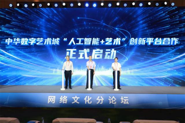 中国文艺网、北京大学文化产业研究院、联通在线信息科技有限公司共同启动中华数字艺术城“人工智能+艺术”创新平台。