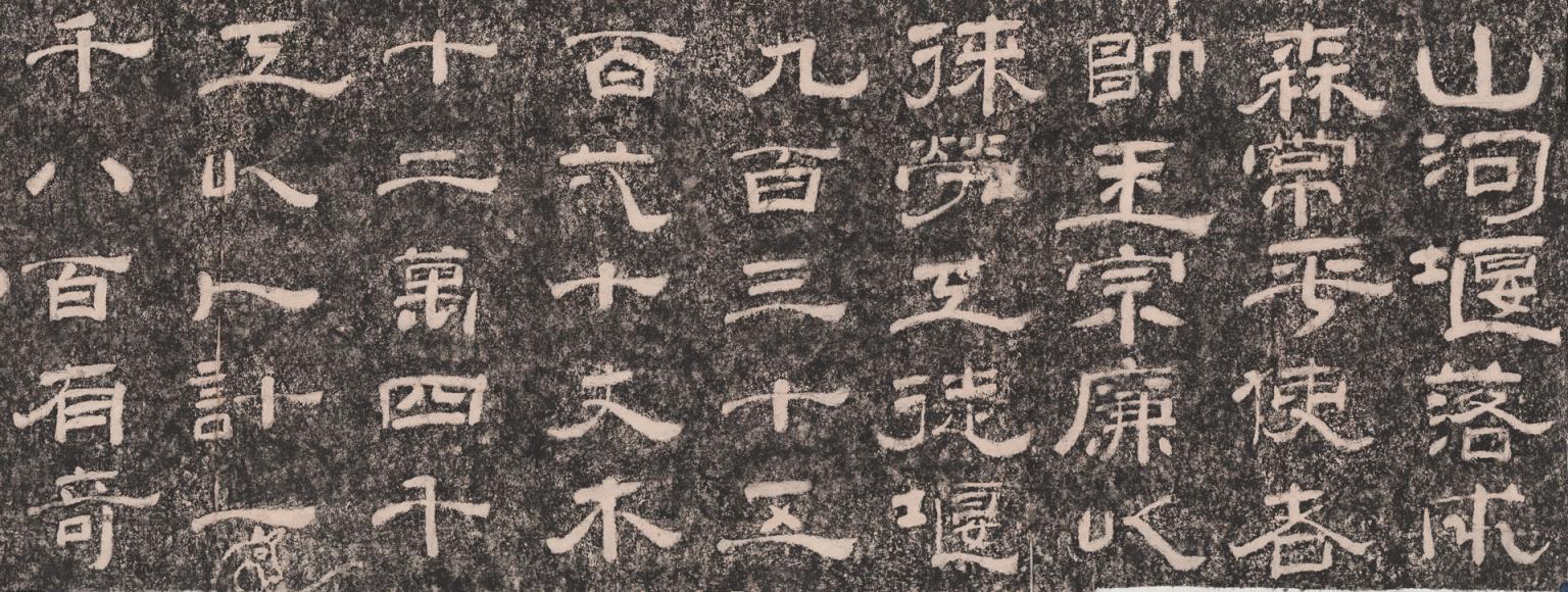 石门韫玉 历世弥光 ——汉中“石门十三品”书法史价值谫论_京报网