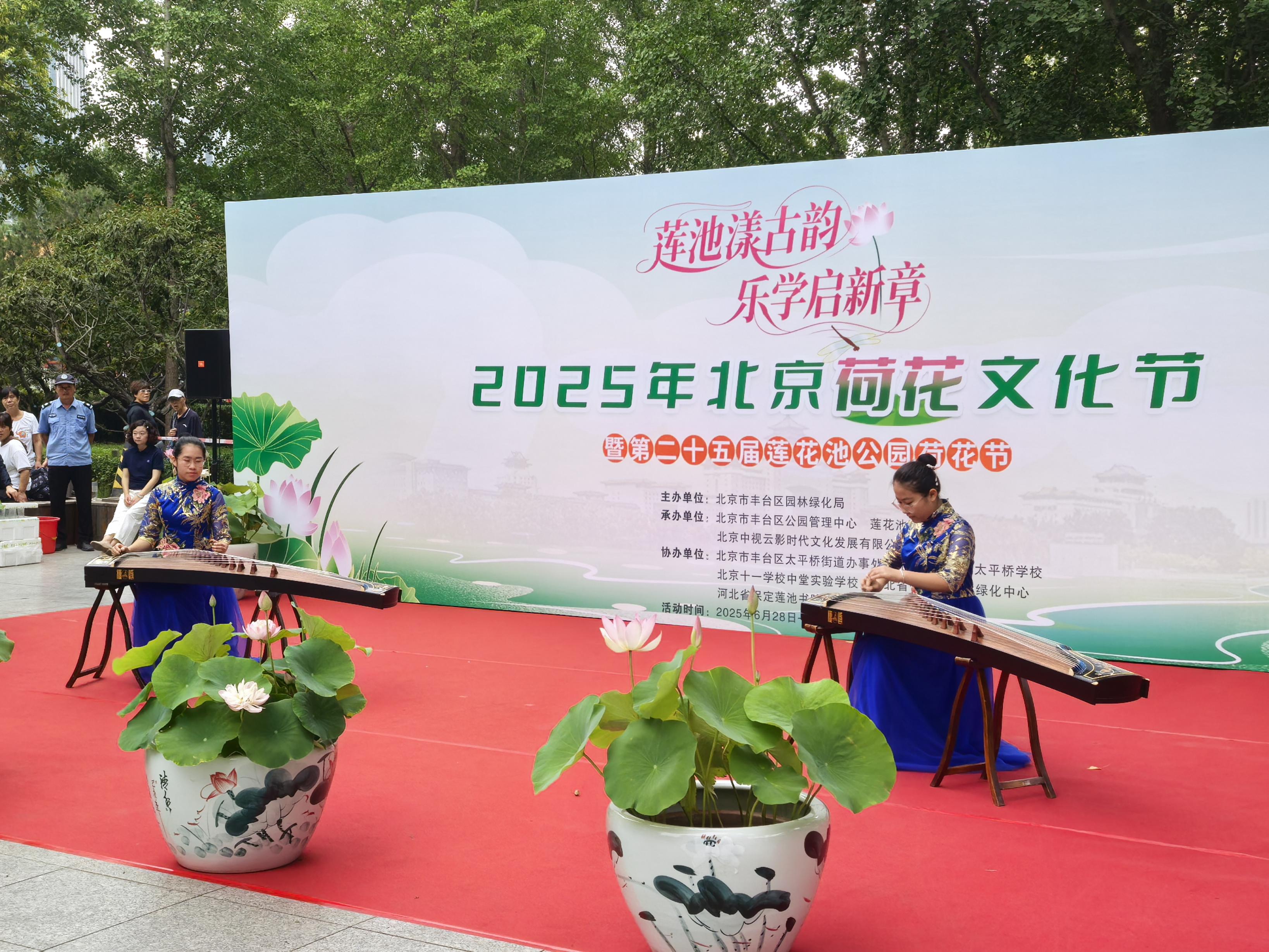 第二十五届莲花池公园荷花节开幕