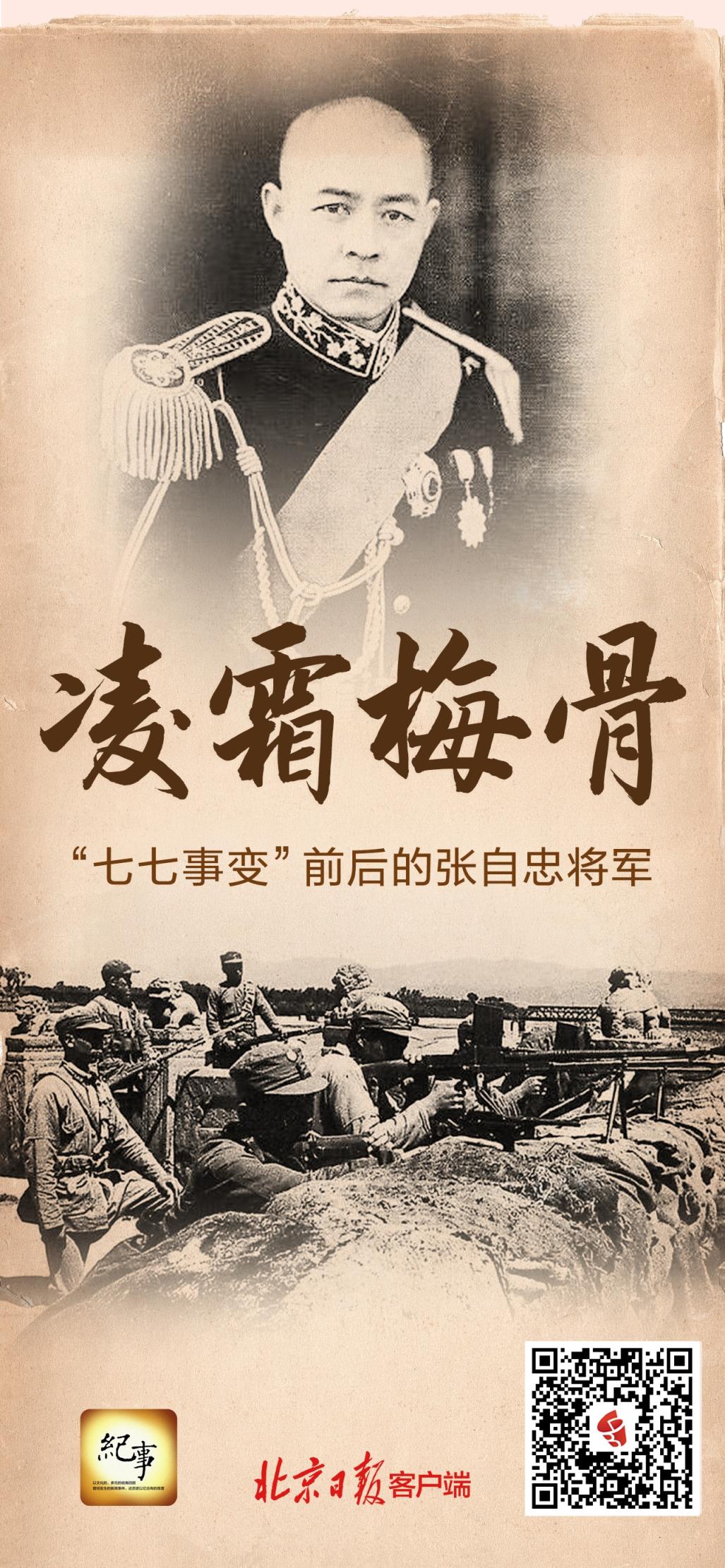 背负“汉奸”骂名以死殉国!七七事变前后的张自忠将军_京报网