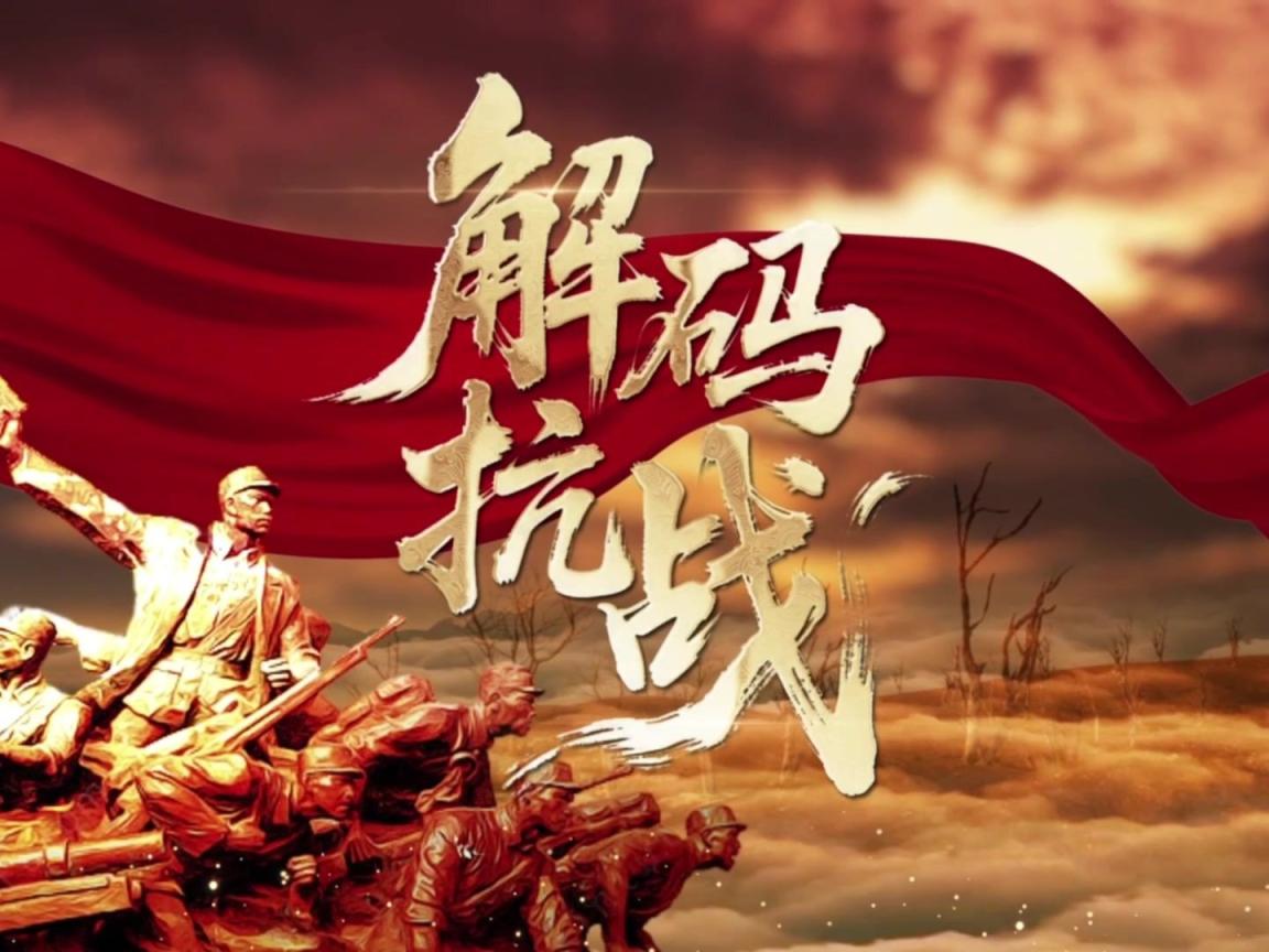 “理论季评”第七季《解码抗战》⑥一篇文章预言抗战进...