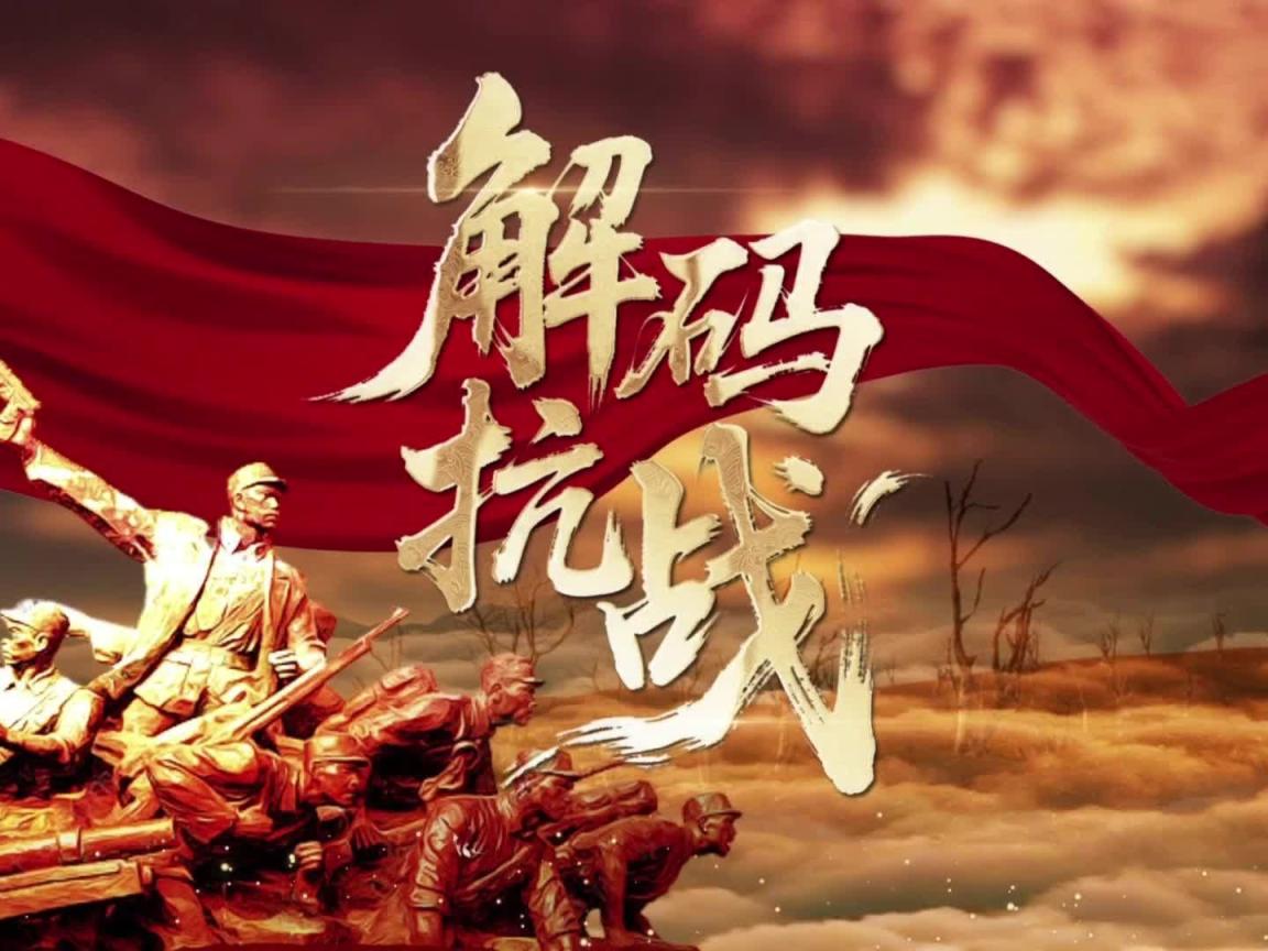 “理论季评”第七季《解码抗战》④《西行漫记》是如何...