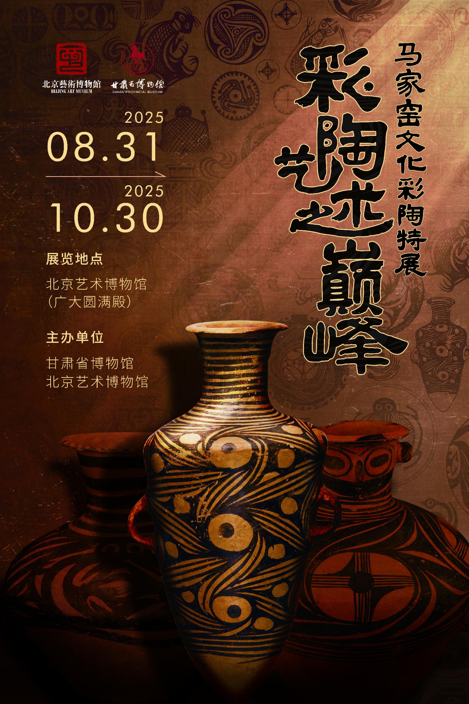 触摸5000年的艺术脉搏，马家窑文化彩陶特展亮相艺博