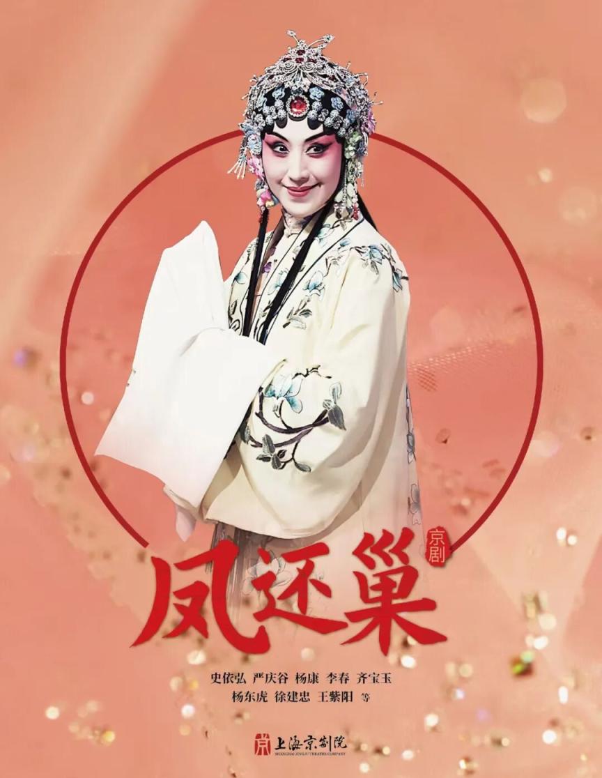 京剧《凤还巢》本周日19:50登陆北京广播电视台文艺频道!_京报网