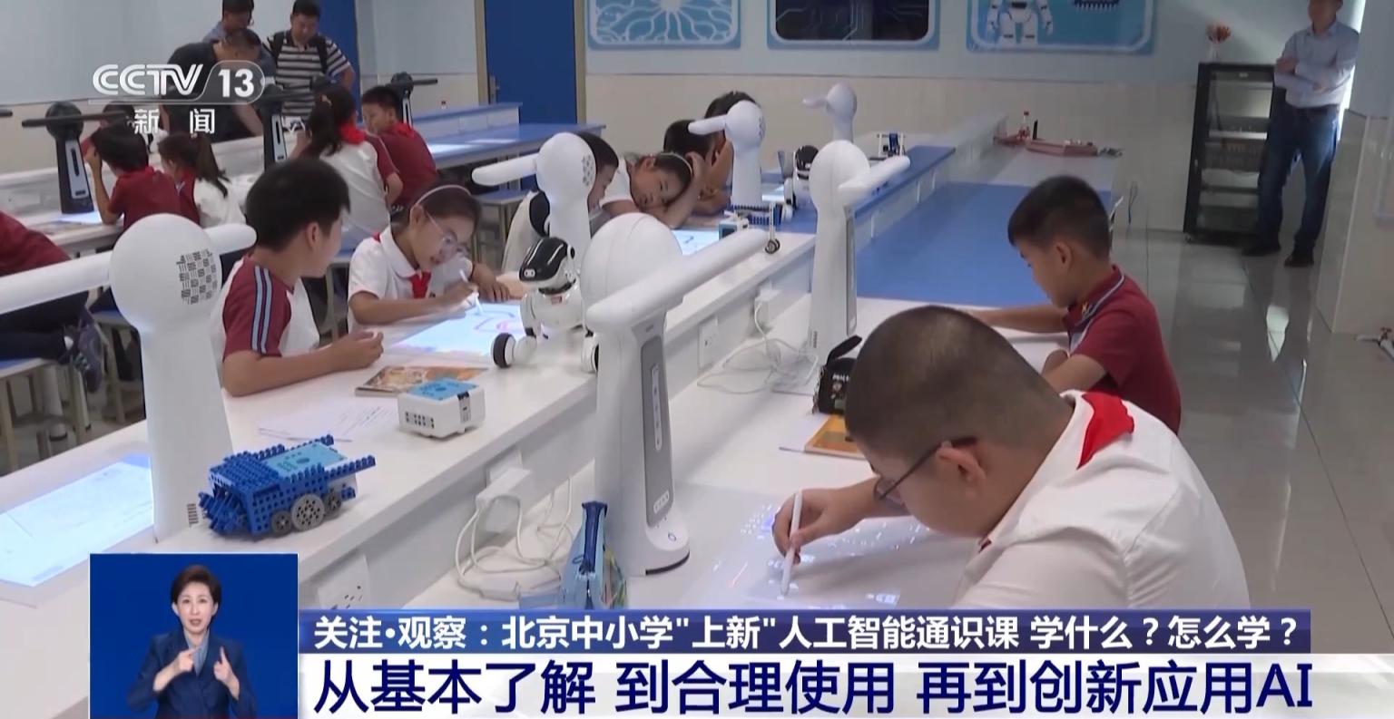 北京中小学人工智能通识课学什么？一探究竟_京报网