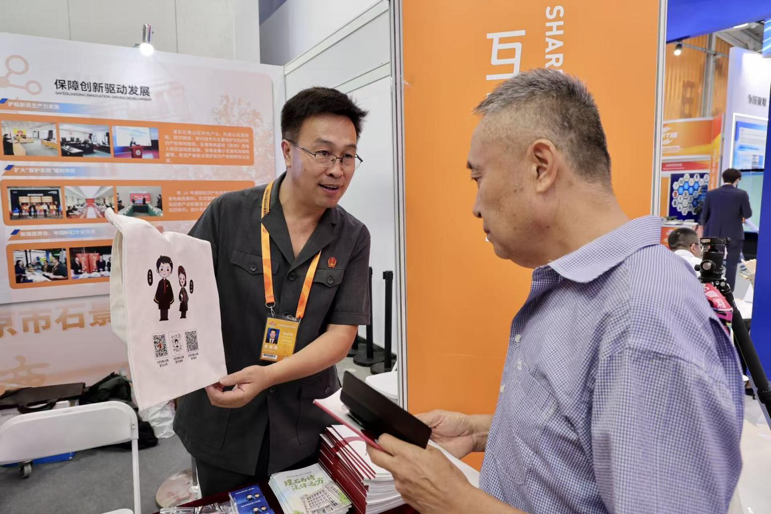 “璞石法官e站” 服贸会上忙普法_京报网
