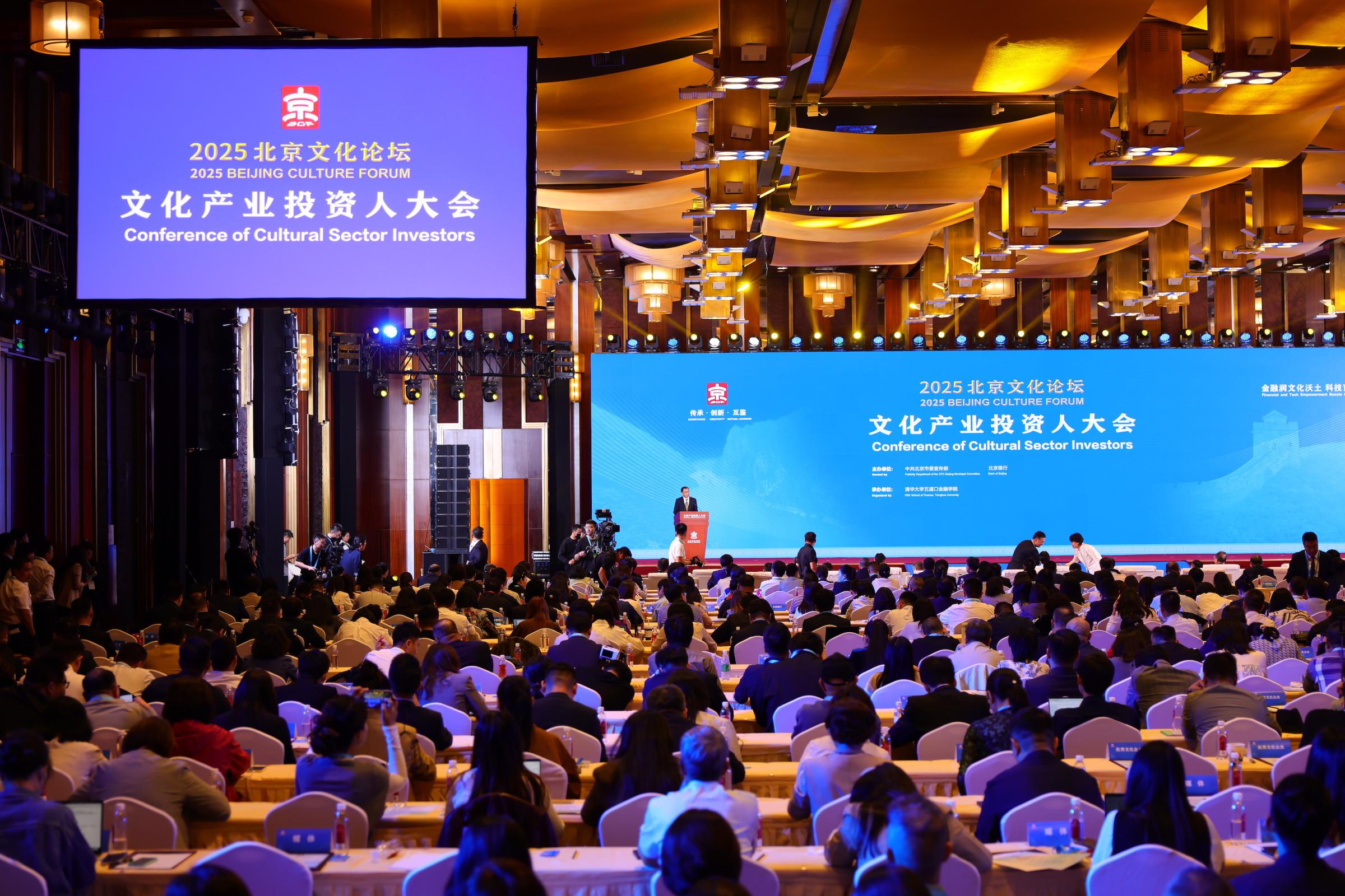 2025北京文化论坛举办文化产业投资人大会，文化科技金融协同共塑产业新纪元_京报网