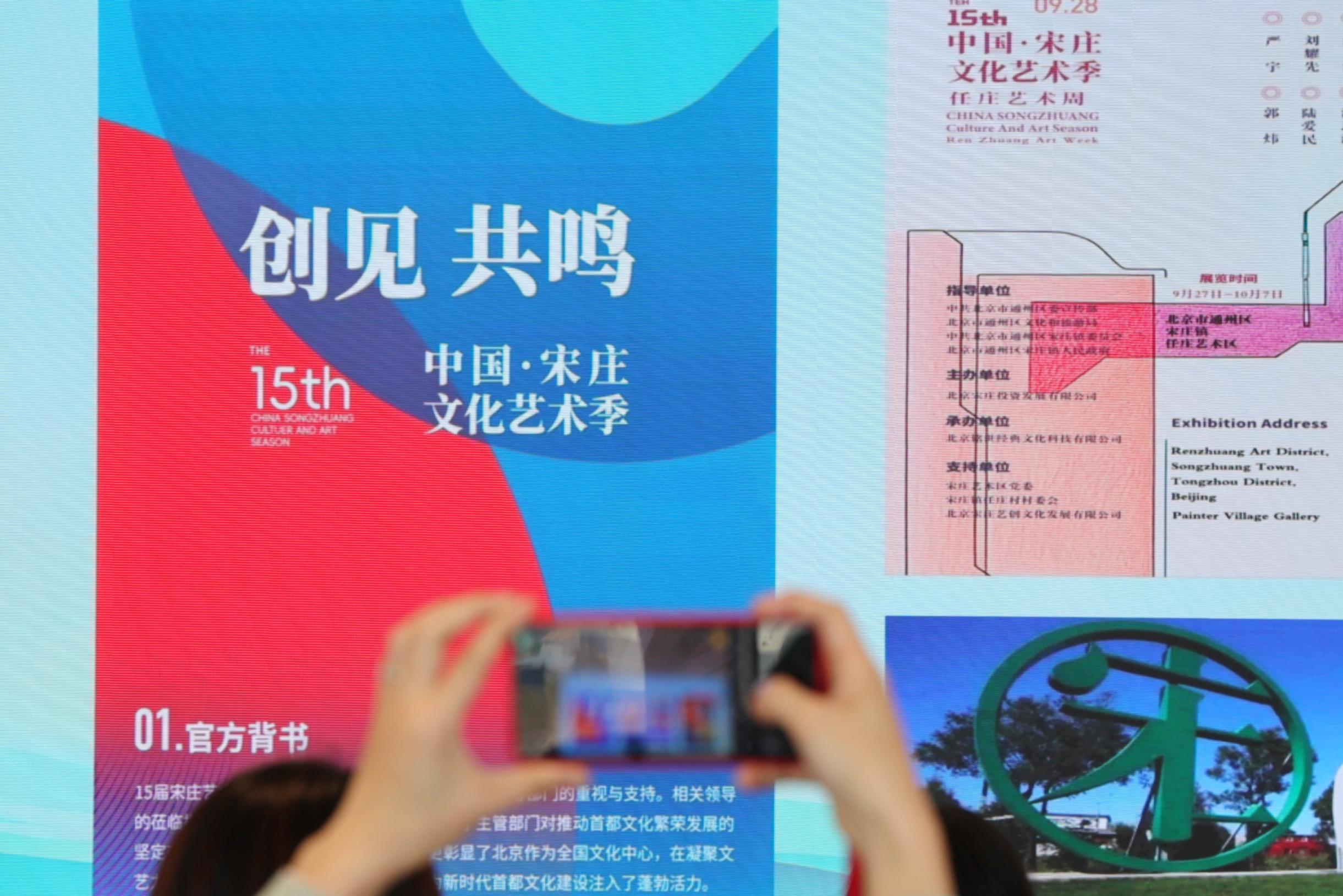 第15届宋庄文化艺术季即将开幕,共安排42场主题展览_京报网
