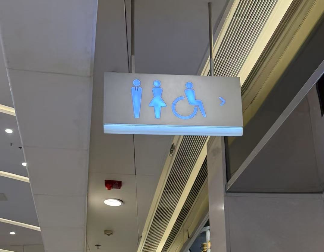 商场里的公厕图标别让人“找不同”_京报网
