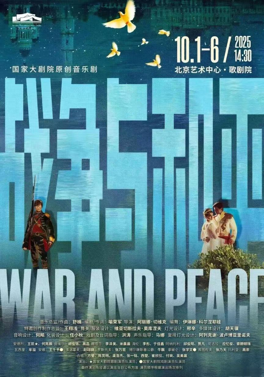 青春现场| 北晚作文小记者团观看音乐剧《战争与和平》，于历史画卷中理解英雄与人民_京报网
