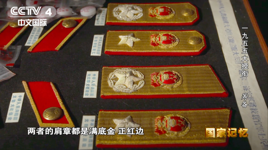 揭秘1955授衔典礼“幕后”：军服、标志焕然一新_京报网