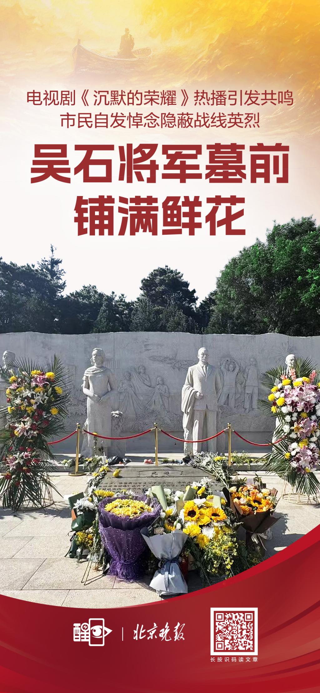 海报|吴石将军墓前铺满鲜花