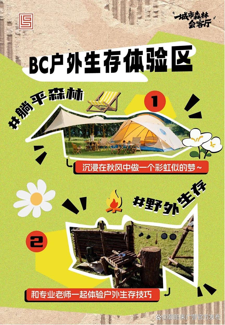 城市森林会客厅等您开启 快收藏这份“逛吃指南”_京报网