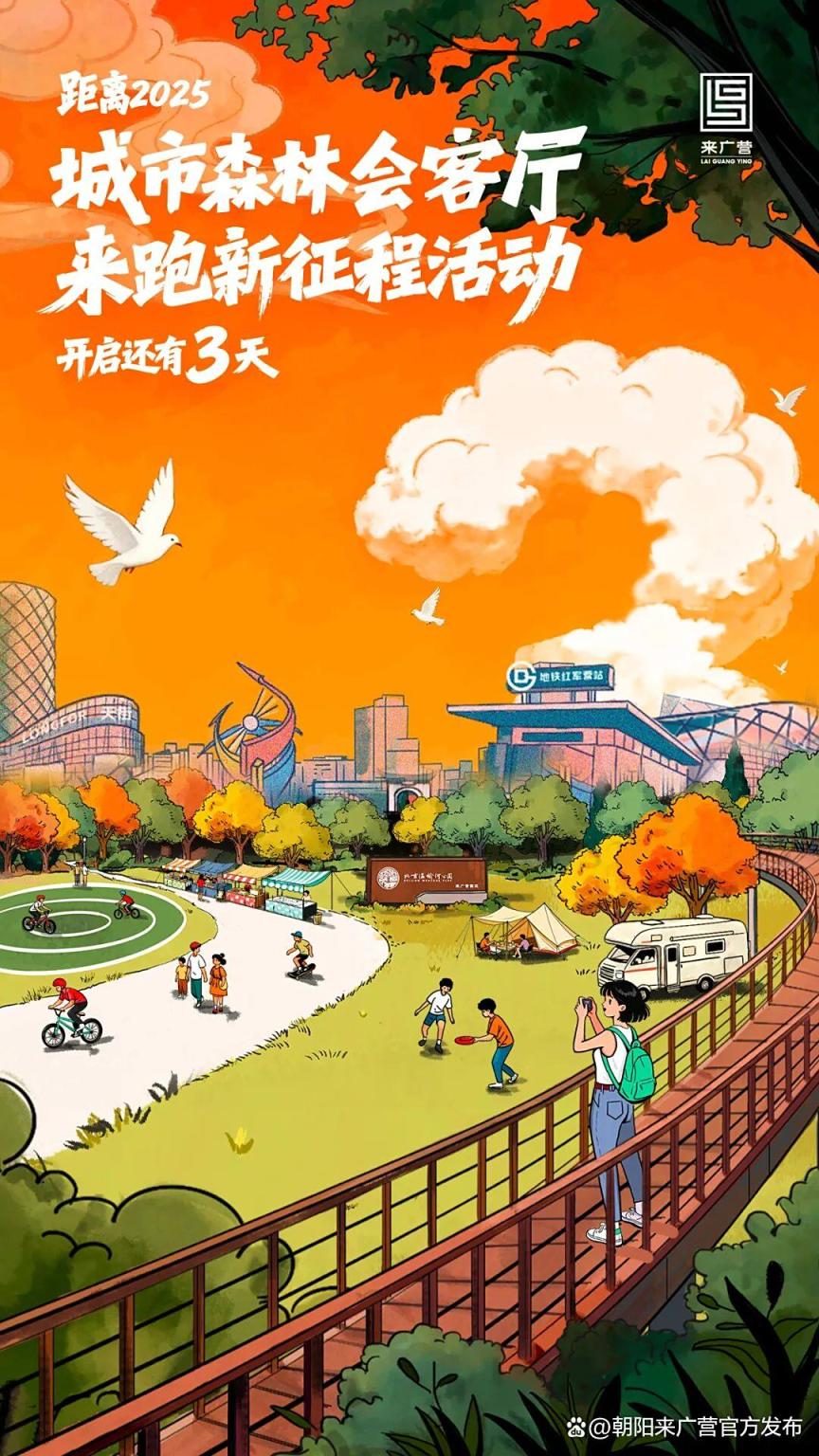 城市森林会客厅等您开启 快收藏这份“逛吃指南”_京报网