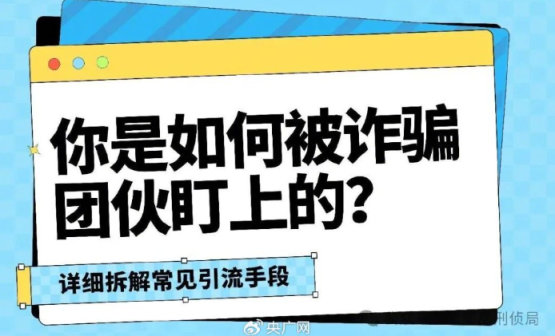 警惕这5类来电号码！拆解电信诈骗引流套路_京报网