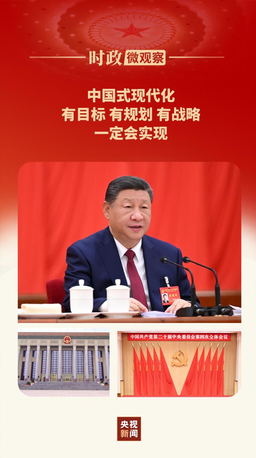 时政微观察丨蓝图已绘就，奋进正当时_京报网