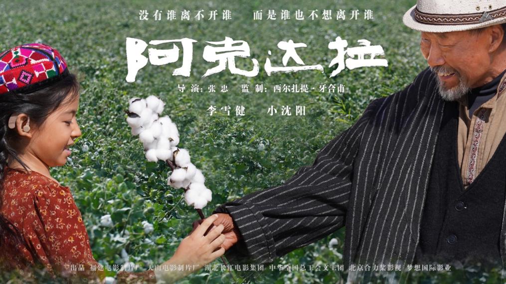 《阿克达拉》获第18届平壤国际电影节“金火炬最佳摄影奖”