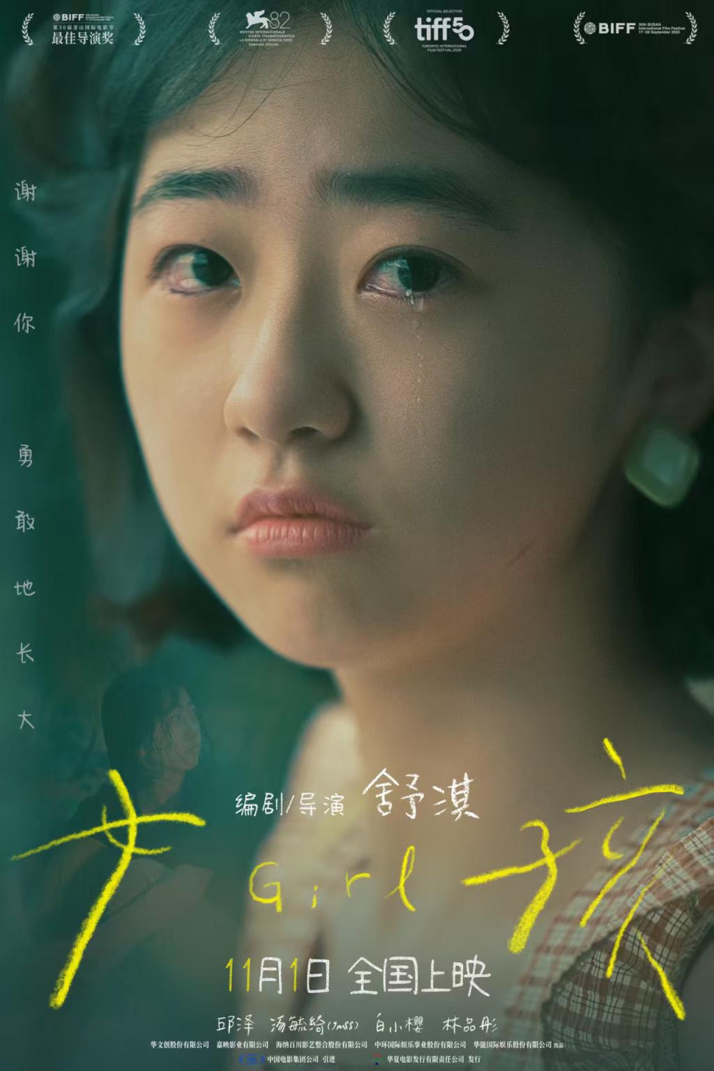 女孩》《日掛中天》《狂野时代》相继上映，11月电影市场充满文艺气息_京报网