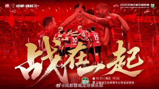 在这种情况下,排名首位的海港队本轮率先出战,并顺利以3比0获胜。随后,蓉城队登场,他们在主场迎战河南队。对于蓉城队而言,这是一场没有退路的比赛,唯有全取三分,才能保留争冠希望。