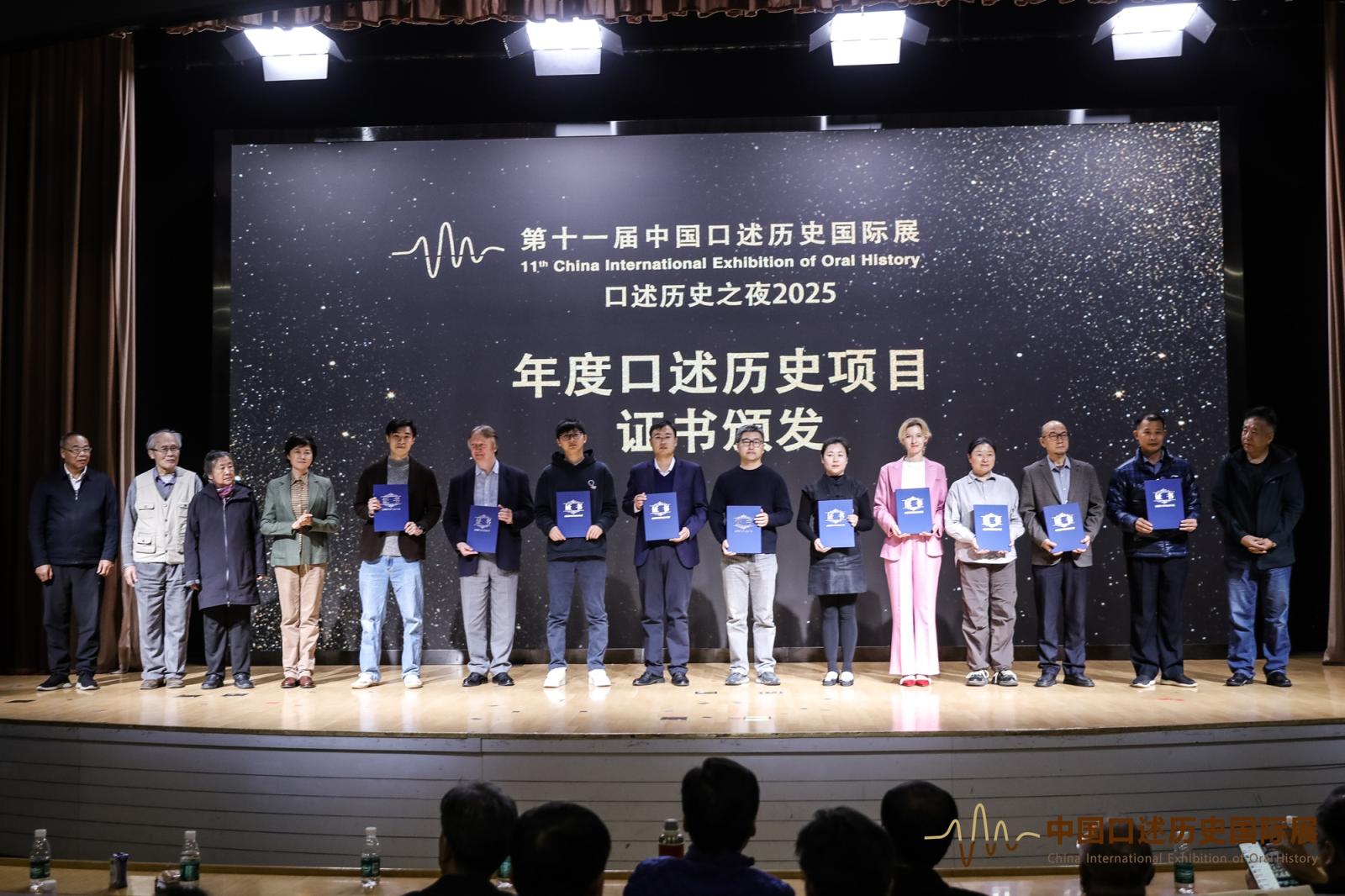 口述之光，映照中国舞台——2025口述历史之夜在京举办_京报网