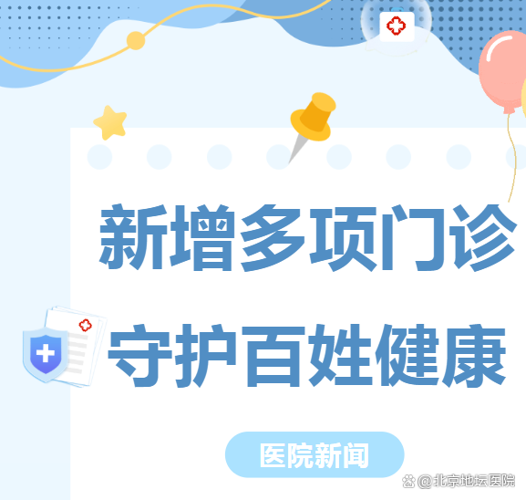 包含北京地壇醫院、全國服務-收費透明代掛號，服務在我心滿意由您定的詞條