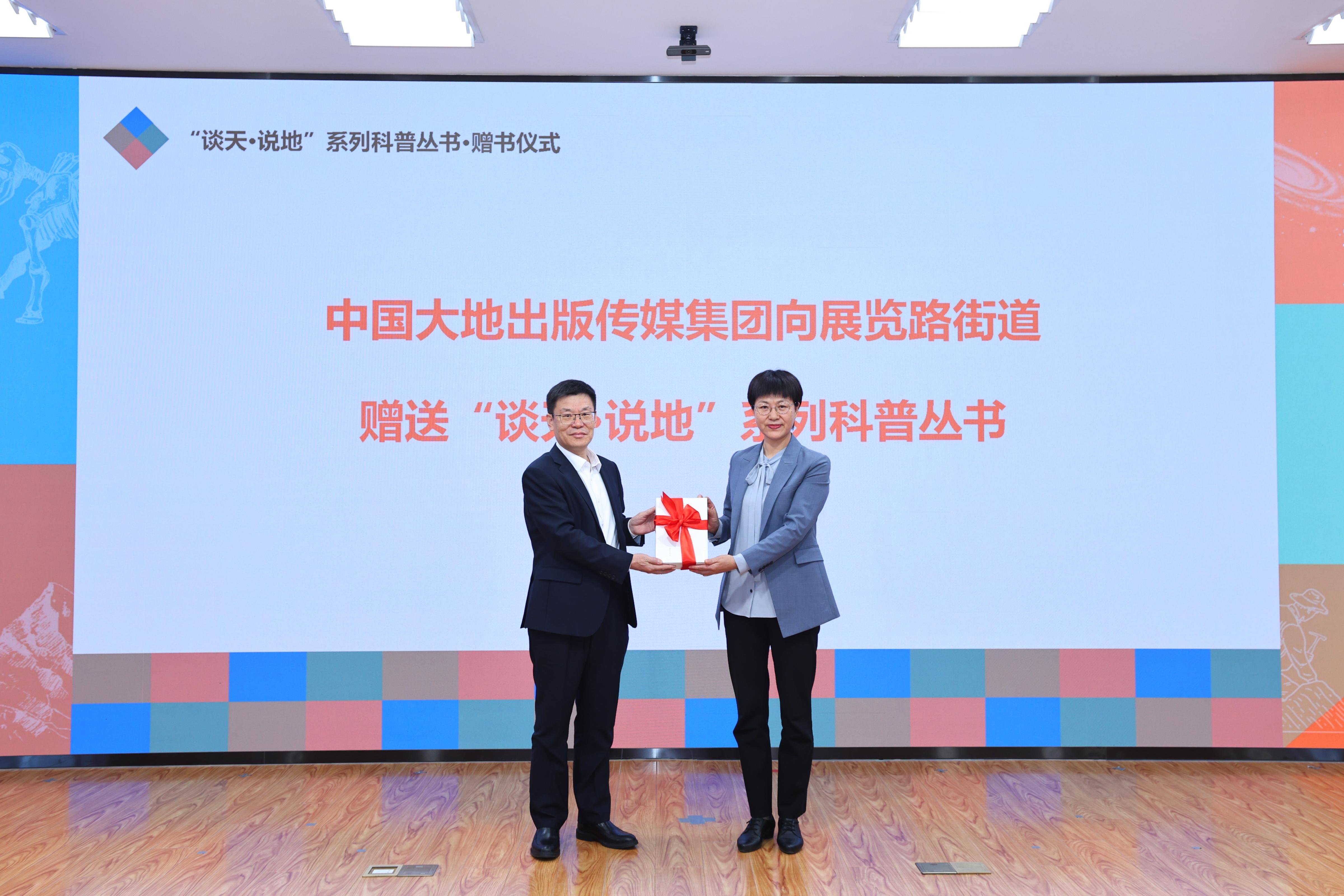 “谈天・说地”系列科普丛书首发_京报网