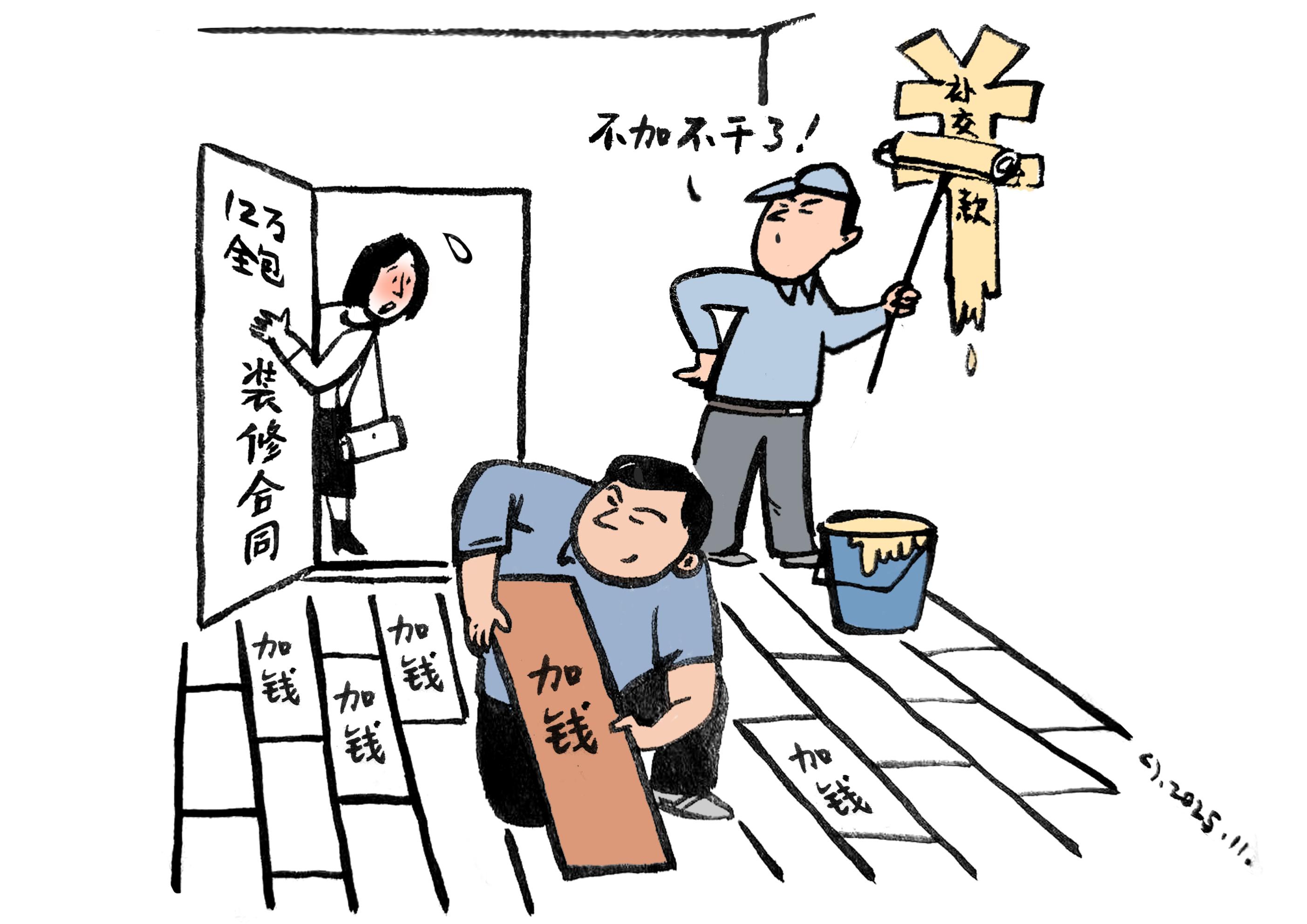 【漫画】“加”装_京报网