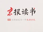 京报读书丨本周书单来了！留言点赞送《宫门口》