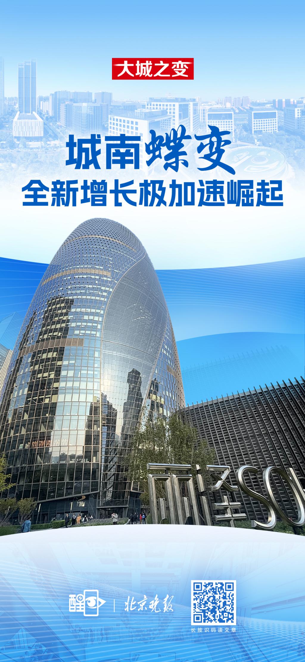 大城之变|城南蝶变 全新增长极加速崛起_京报网