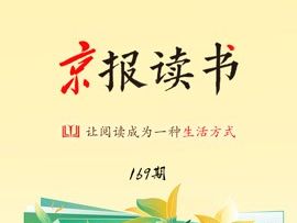 京报读书丨本周书单来了！留言送刘亮程新作《长命》