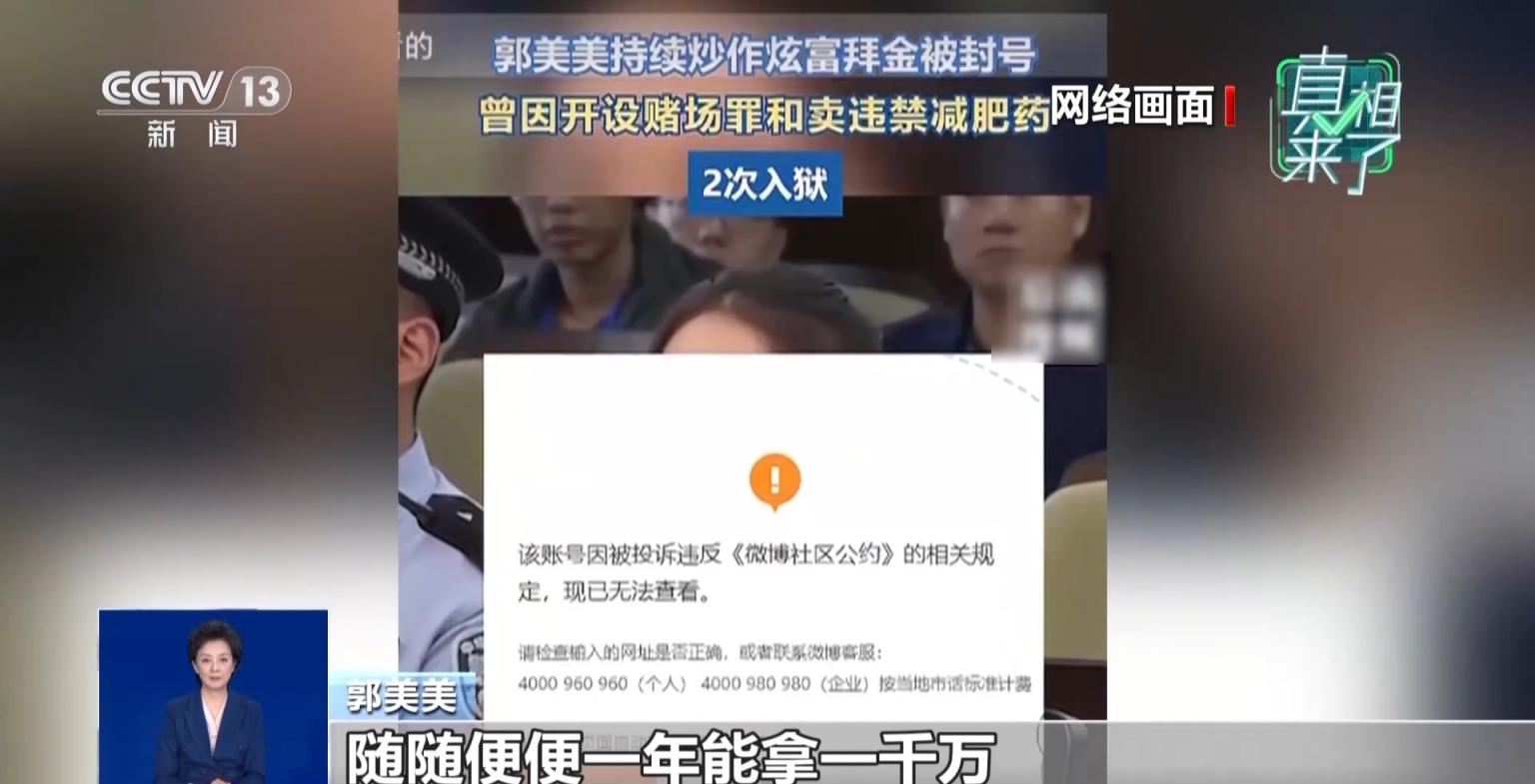 真相来了丨郭美美、王子柏被点名!拆穿劣迹“网红”吸粉引流套路_京报网