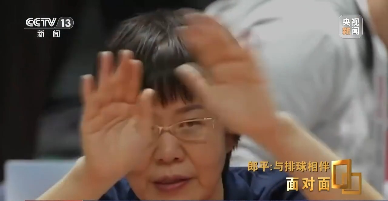 面对面丨与排球相伴，郎平下半场的松弛与新生_京报网