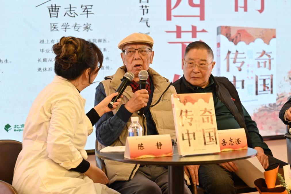 激活传统文化生命力，两位耄耋老人携手推出新书《传奇中国：二十四节气