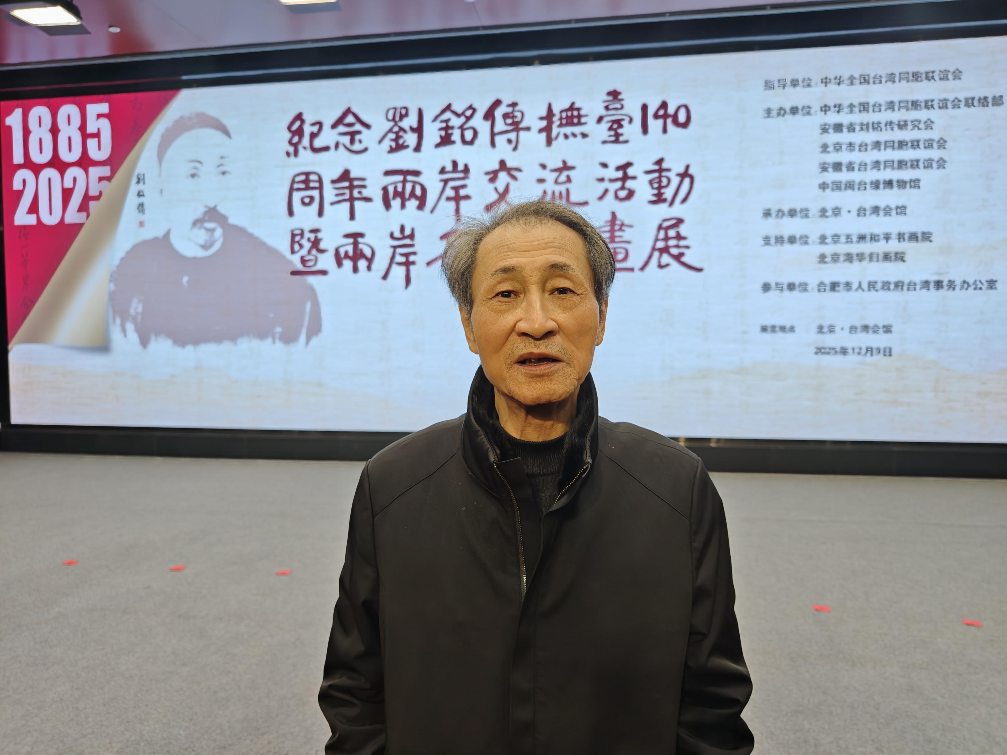 刘铭传五世孙刘学宣:台湾建省是两岸不可分割最有力证据之一_京报网