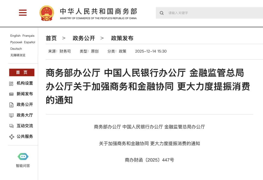 商务部、中国人民银行、金融监管总局联合印发《通知》_京报网