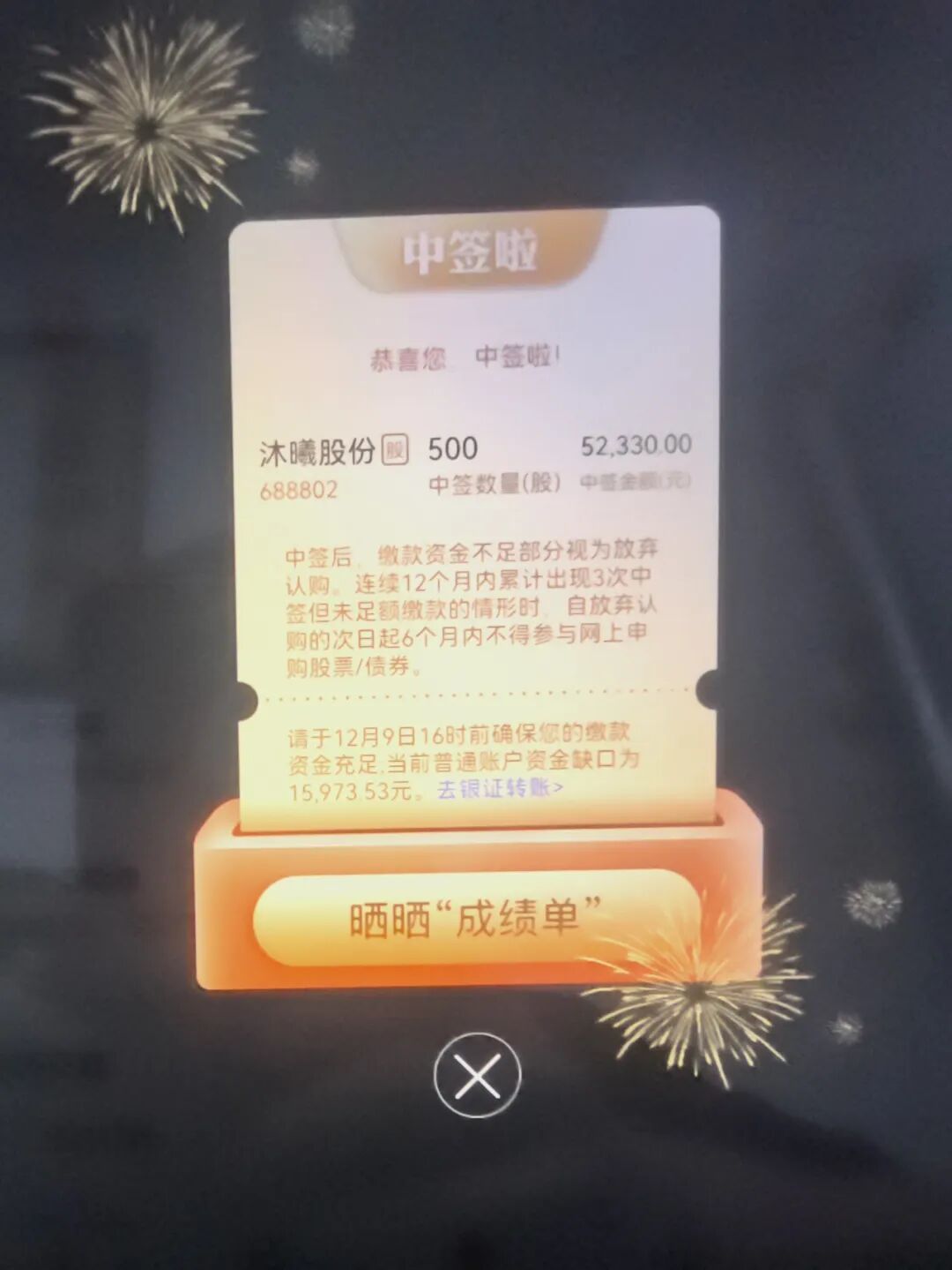 沐曦股份中签者：“期待赚20多万”“券商客服让我考虑换辆车”_京报网