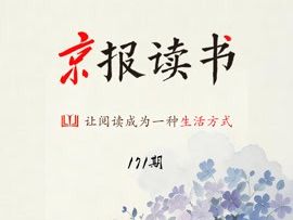 京报读书丨本周书单来了！点赞留言送刘震云《咸的玩笑...
