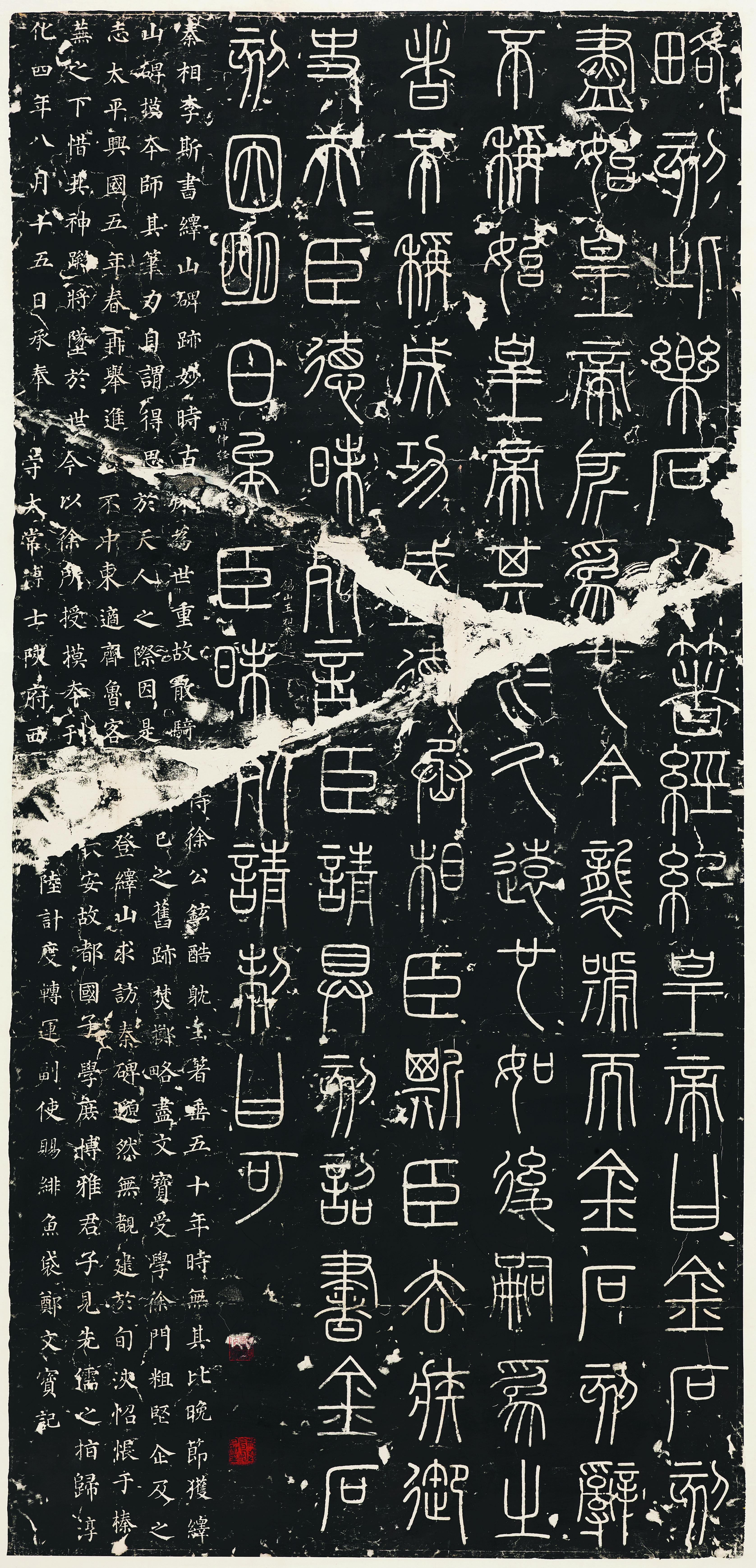 画如铁石字若飞动——李斯《峄山碑》_京报网