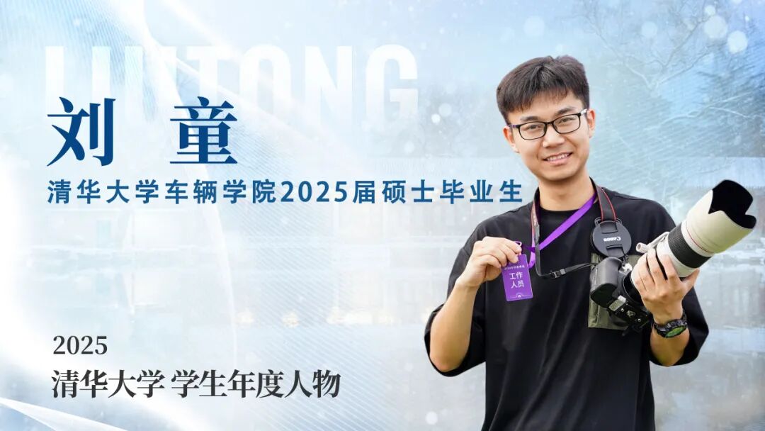“感动中国”的庞众望，获清华大学2025年学生年度人物_京报网