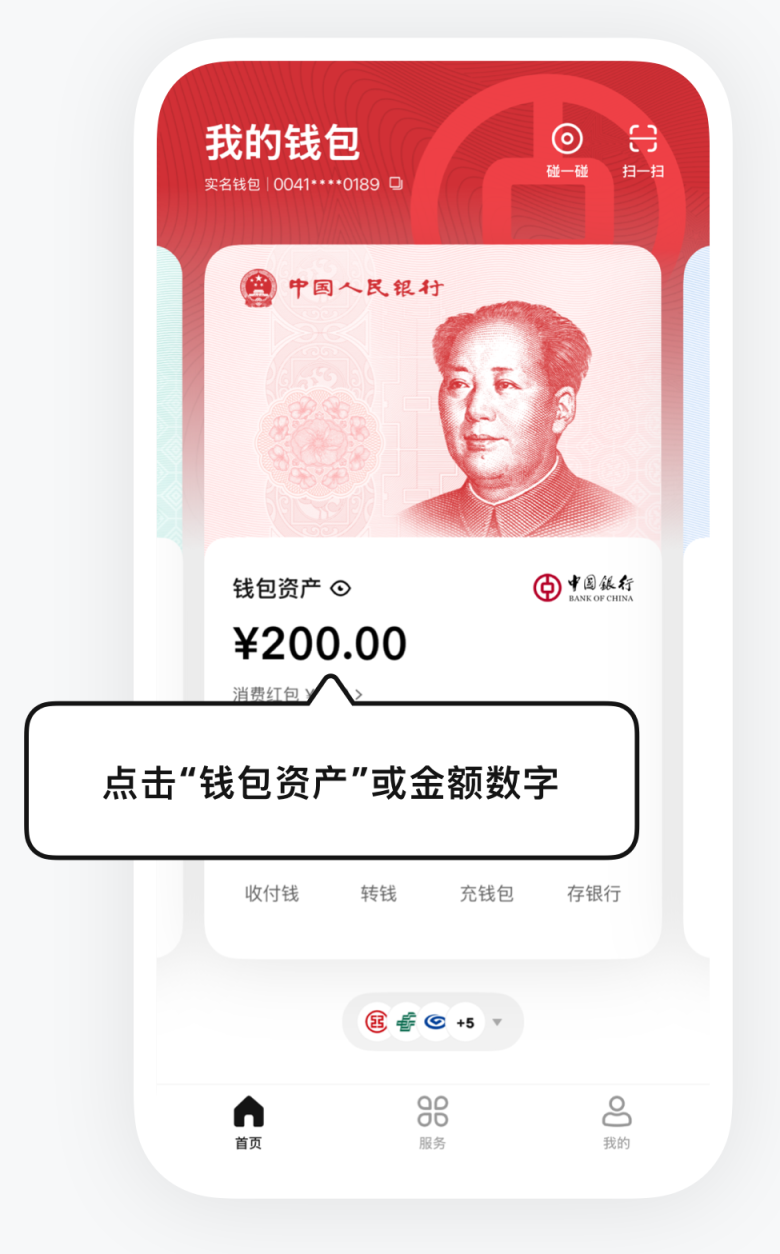 数字人民币App迎来2.0版本_京报网