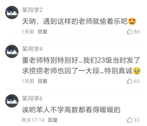 那个愿意陪你用文言文“玩梗”的高数老师，他来了！_京报网