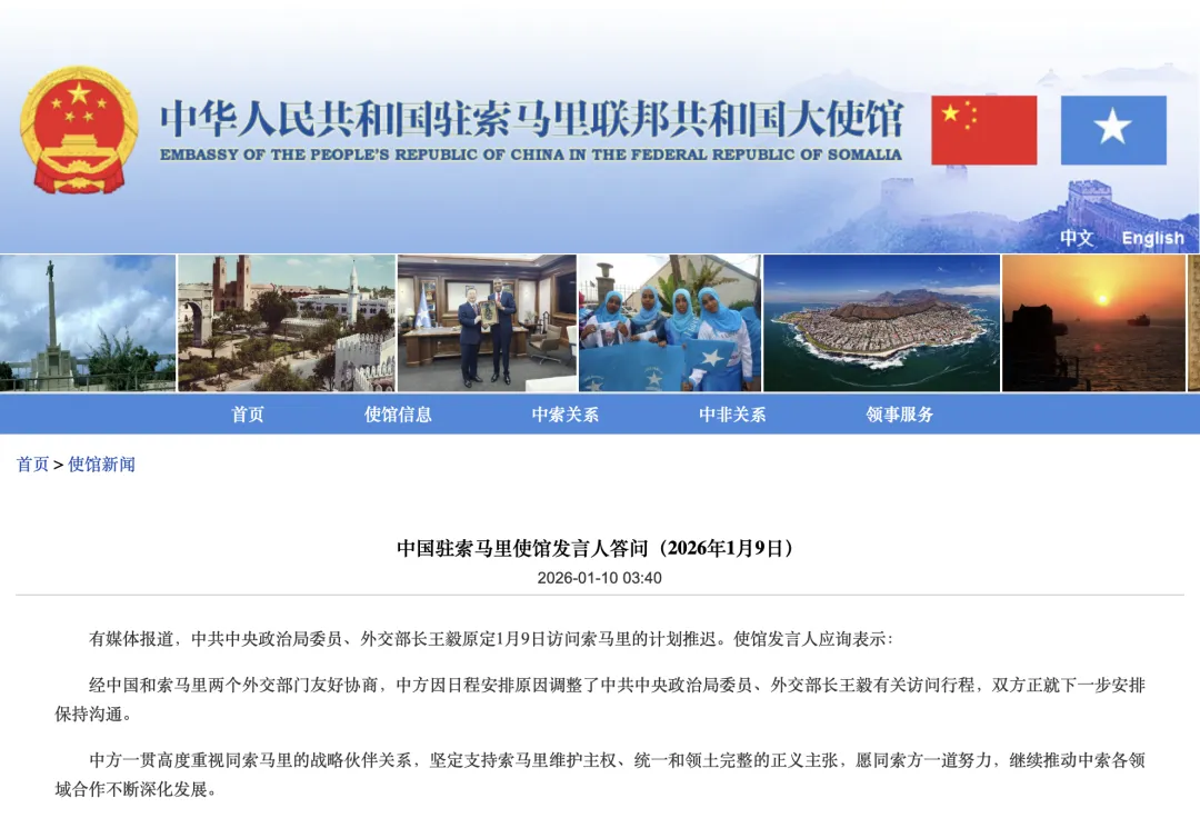 中方：因日程安排原因调整王毅访问索马里行程，双方正就下一步安排保持沟通