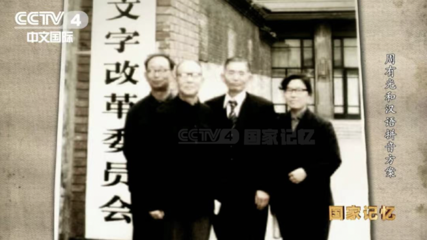 周有光诞辰120周年!近50岁改行,他做了一件大事_京报网